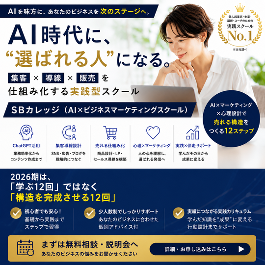 個人起業家向けビジネス講座｜茨城・全国対応 - EQ研修・心理学研修