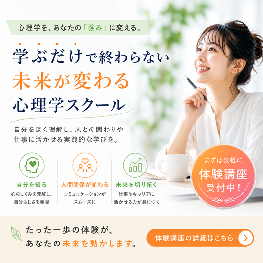 茨城・水戸のEQ体験講座｜心理学で心を整える - EQ研修・心理学研修